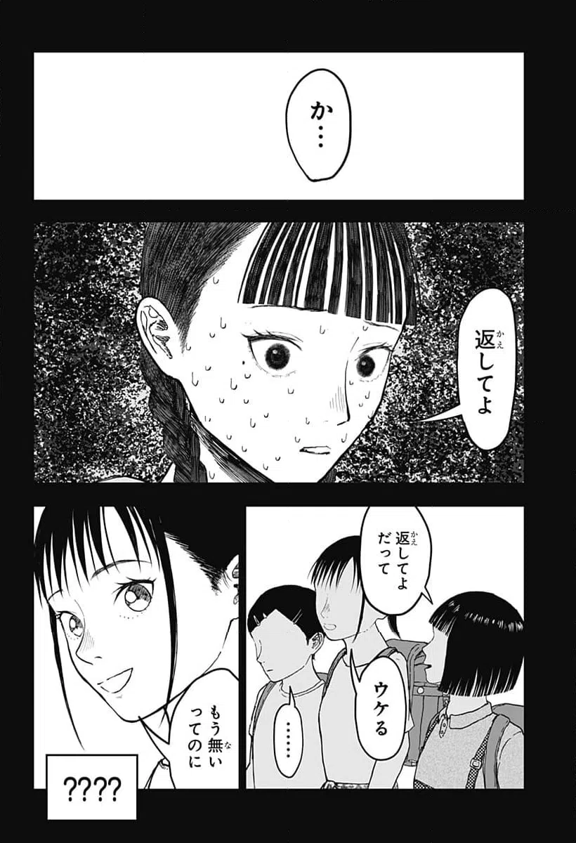 ページ 6 — 第18話