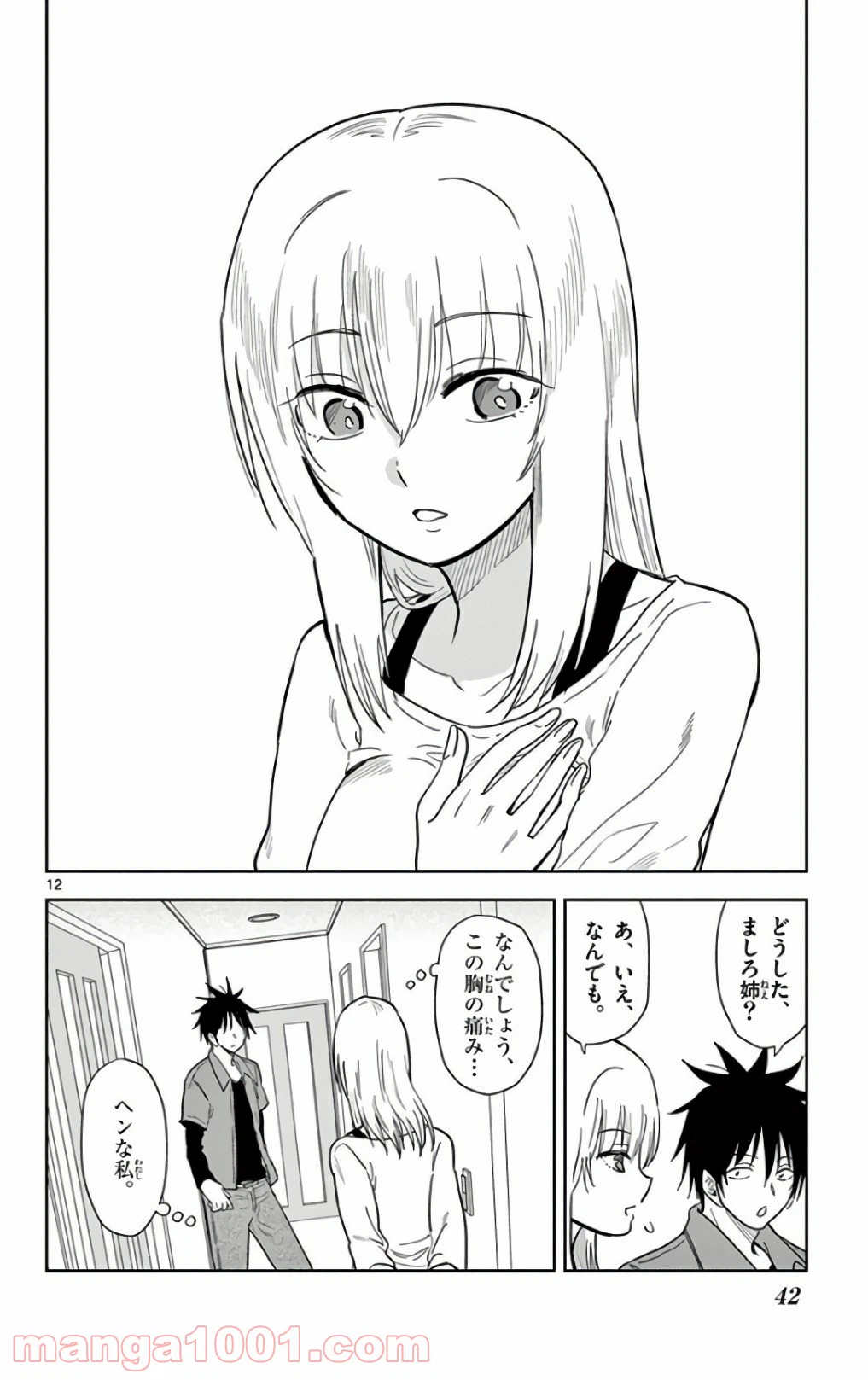 ページ 11 — 第50話