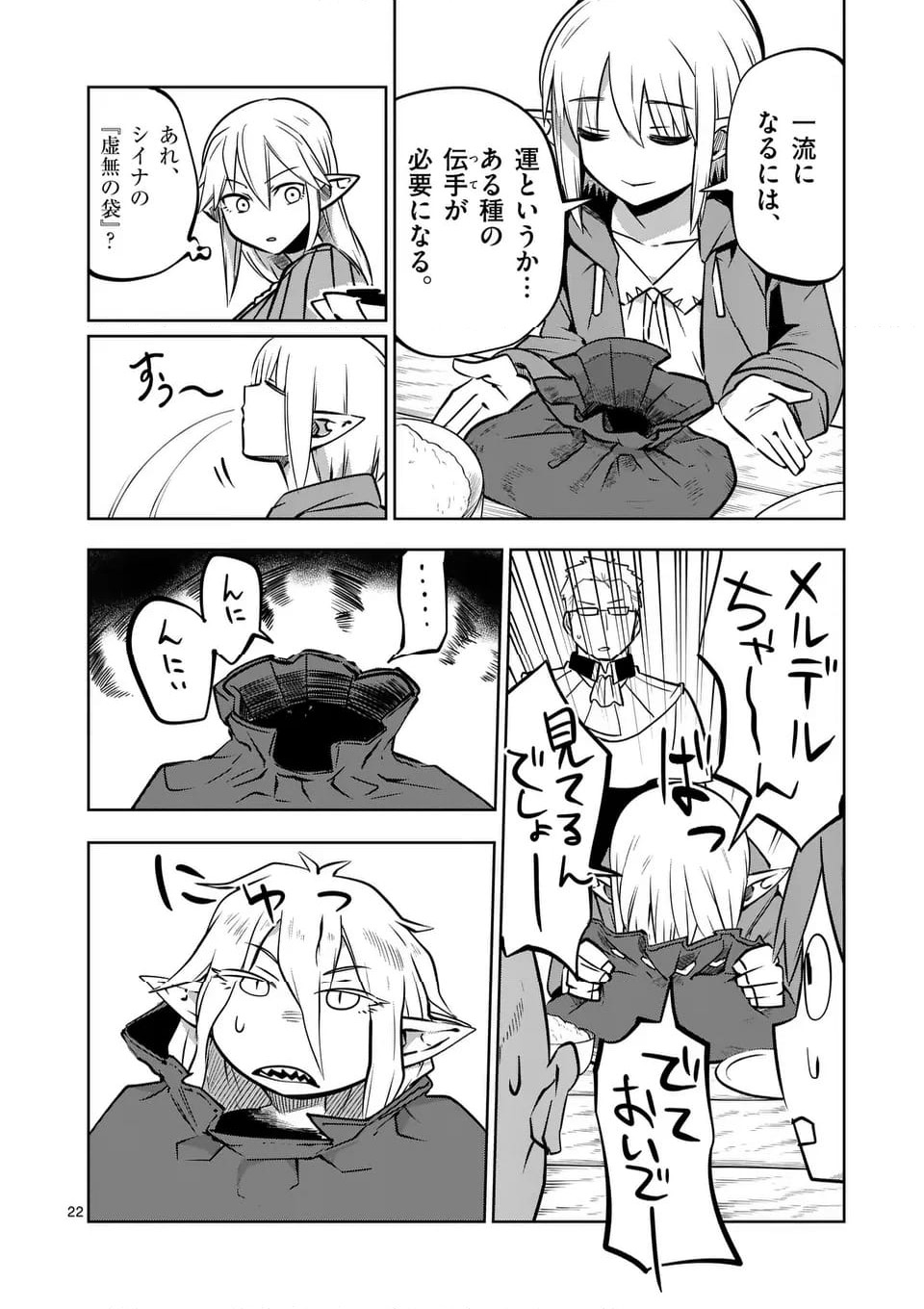 ページ 22 — 第60話