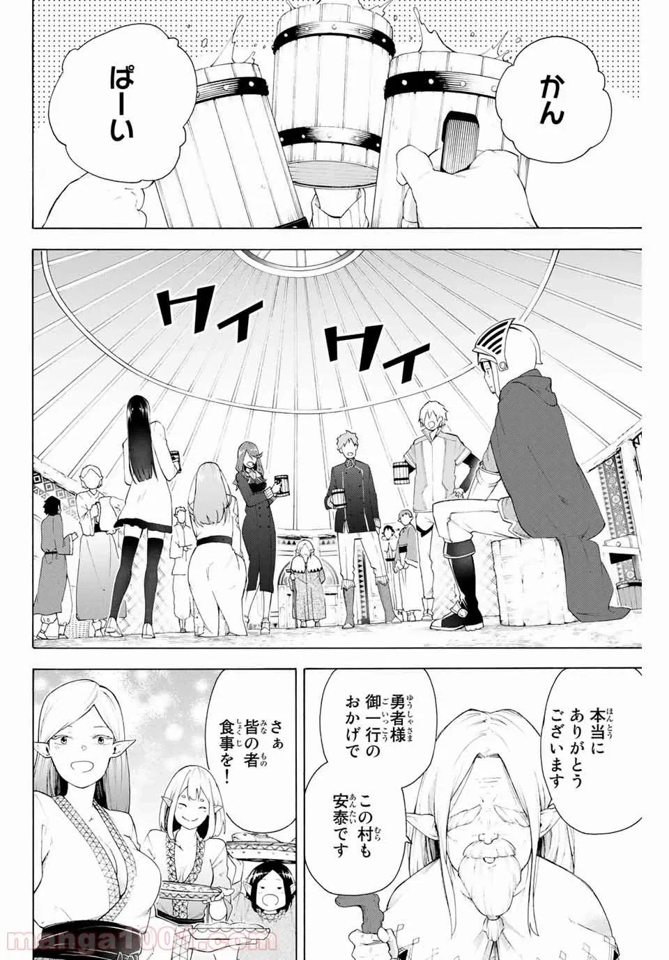 ページ 25 — 第1話
