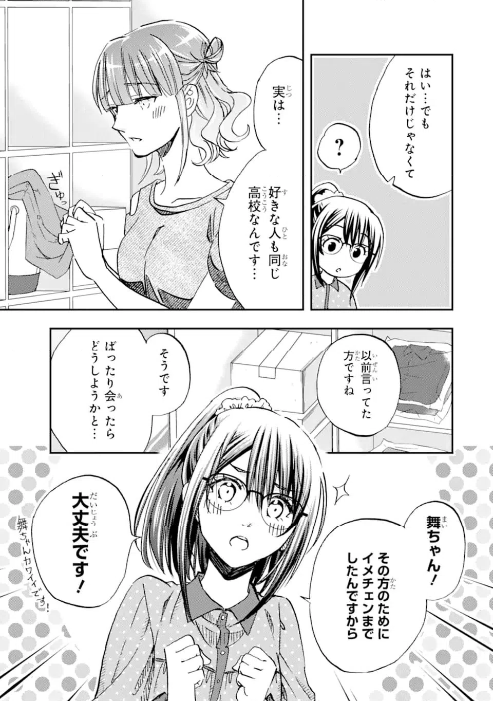 ページ 5 — 第38.2話