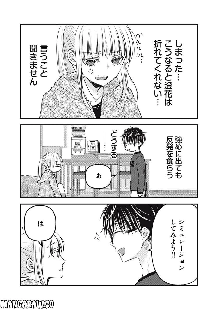 ページ 7 — 第112話