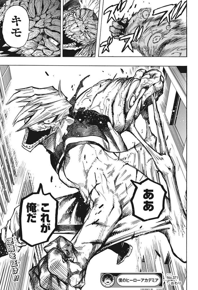ページ 15 — 第371話