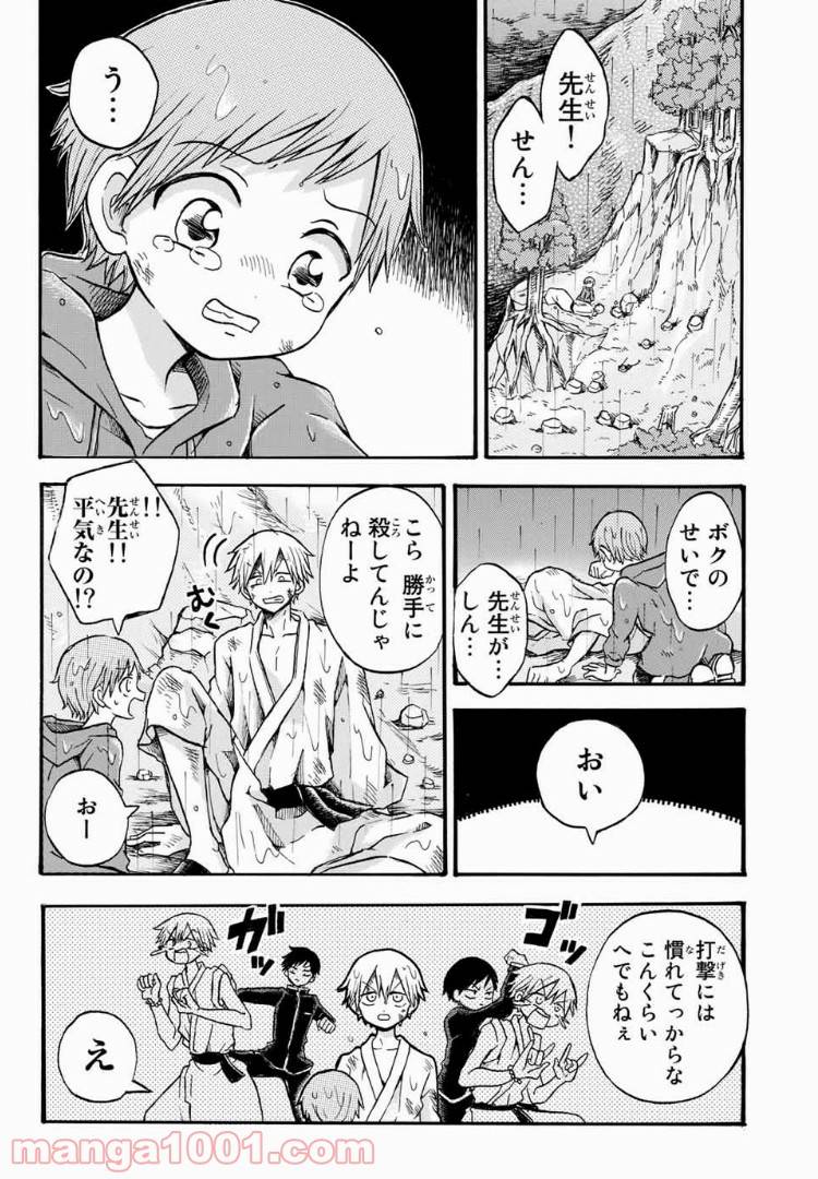 ページ 8 — 第13話