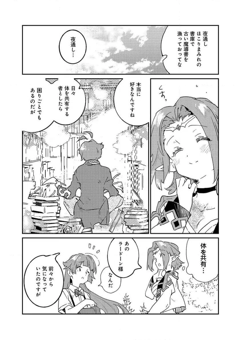ページ 3 — 第3話
