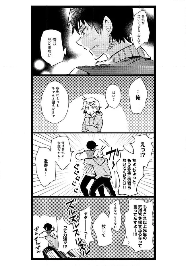 ページ 10 — 第25話