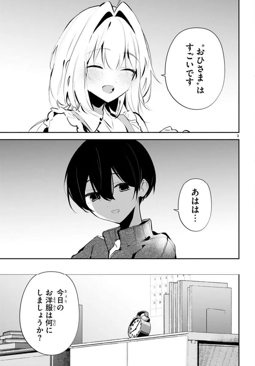 ページ 3 — 第12話