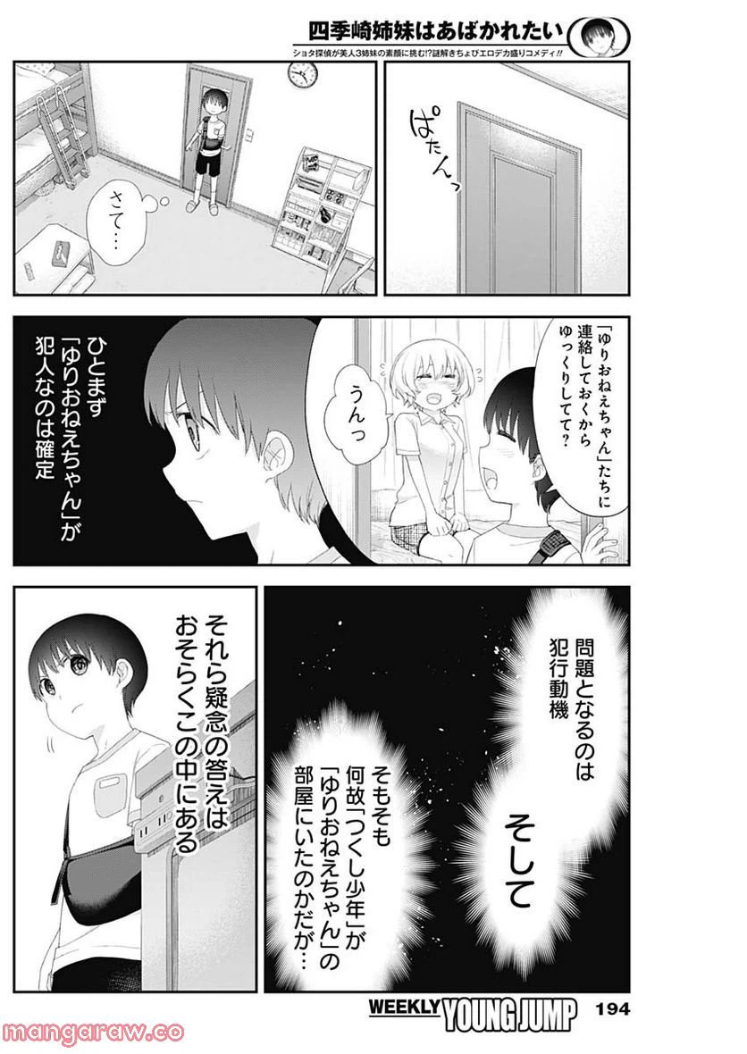 ページ 12 — 第46話