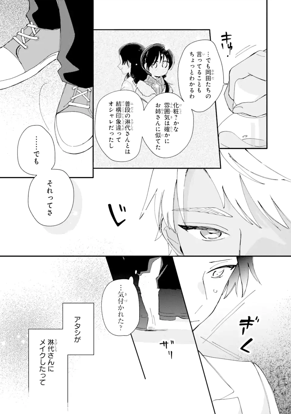 ページ 3 — 第7.2話