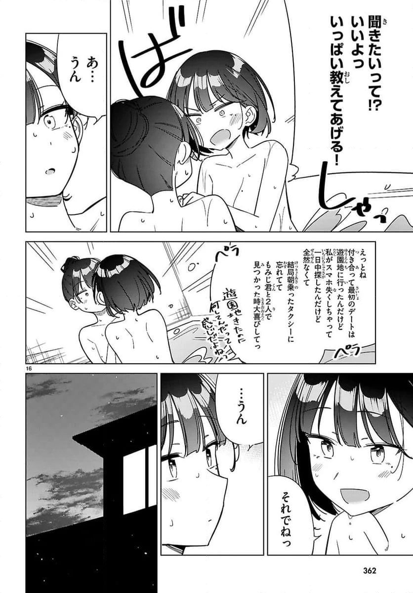 ページ 16 — 第13話