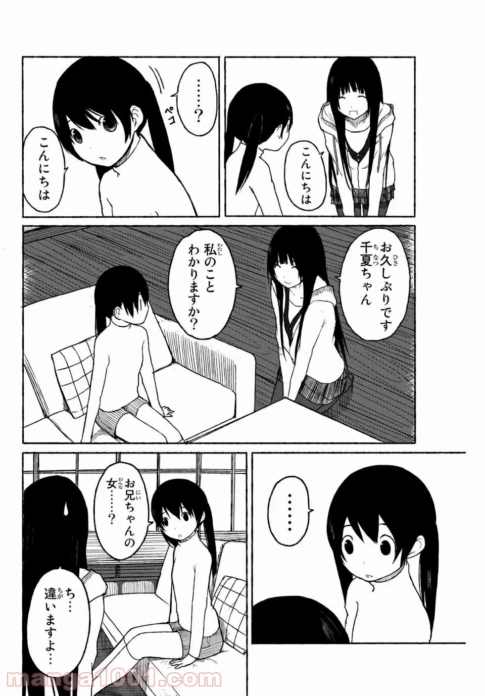 ページ 8 — 第8話