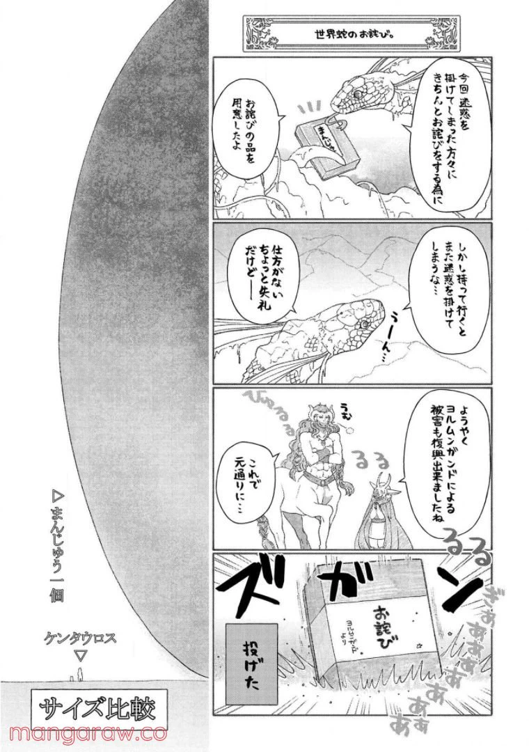 ページ 29 — 第30話