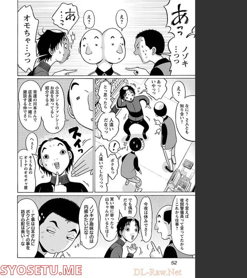 ページ 8 — 第90話
