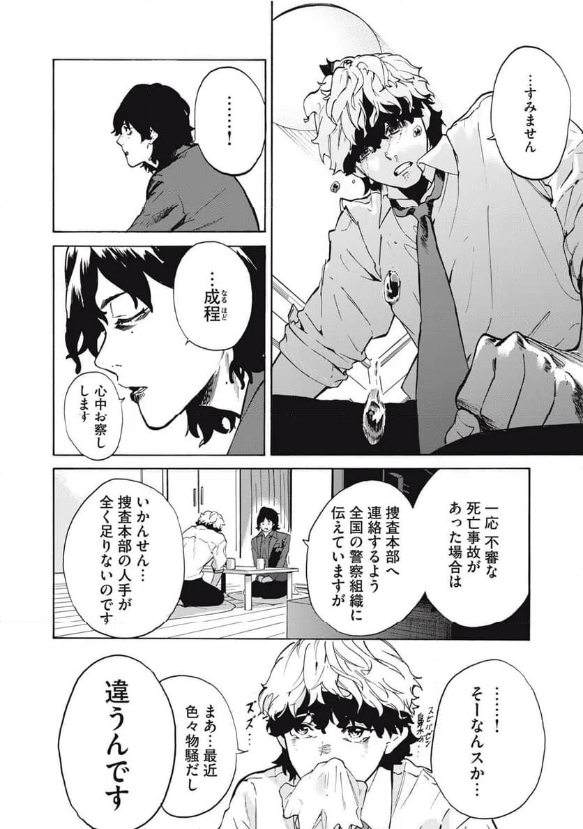 ページ 10 — 第14話