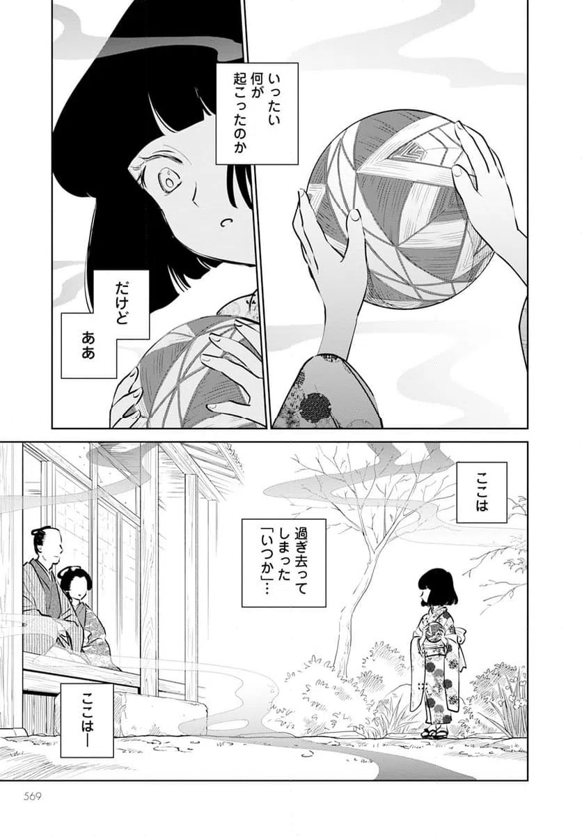 ページ 15 — 第20話