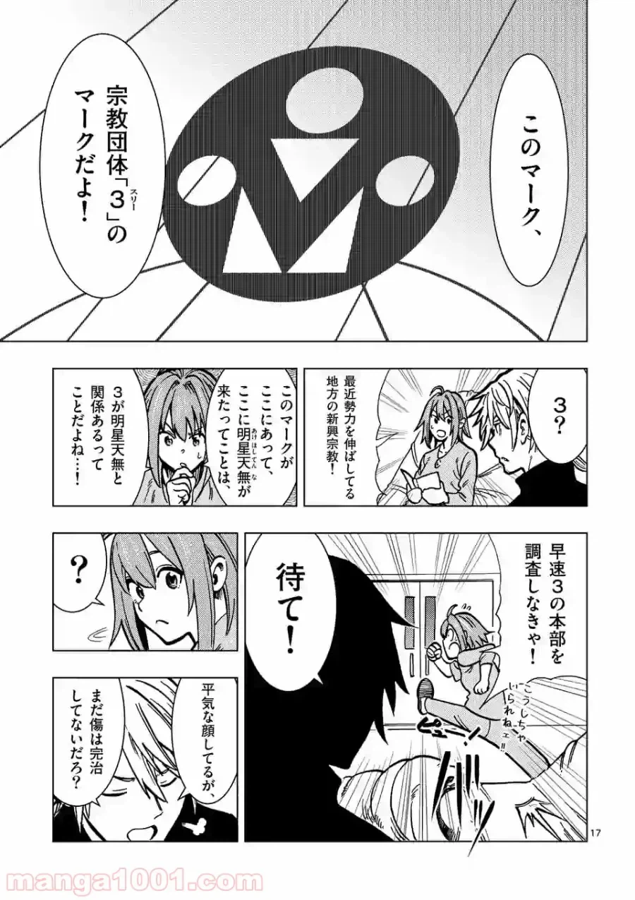 ページ 16 — 第4話