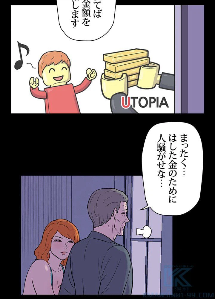 ページ 8 — 第34話