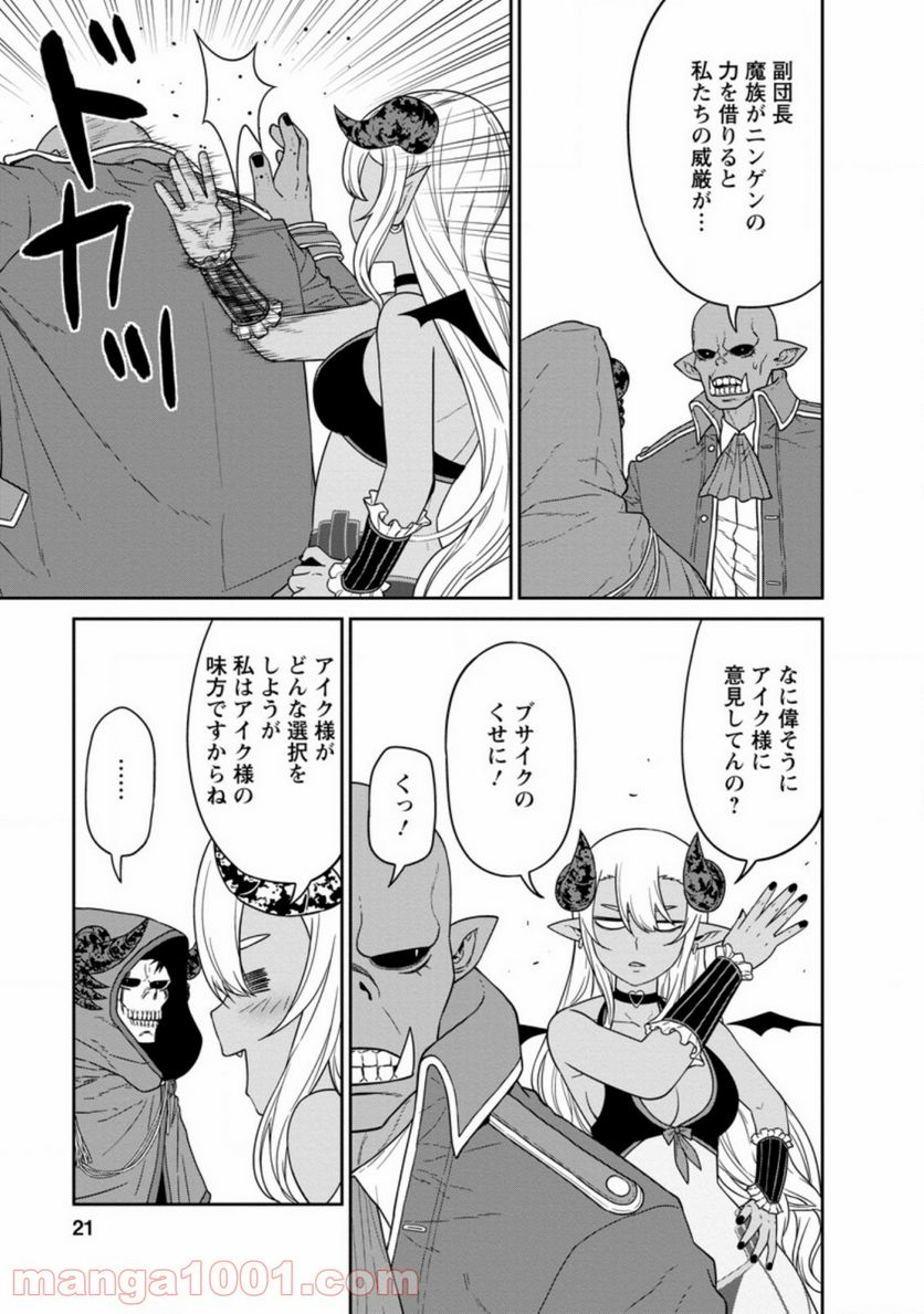 ページ 9 — 第17.2話