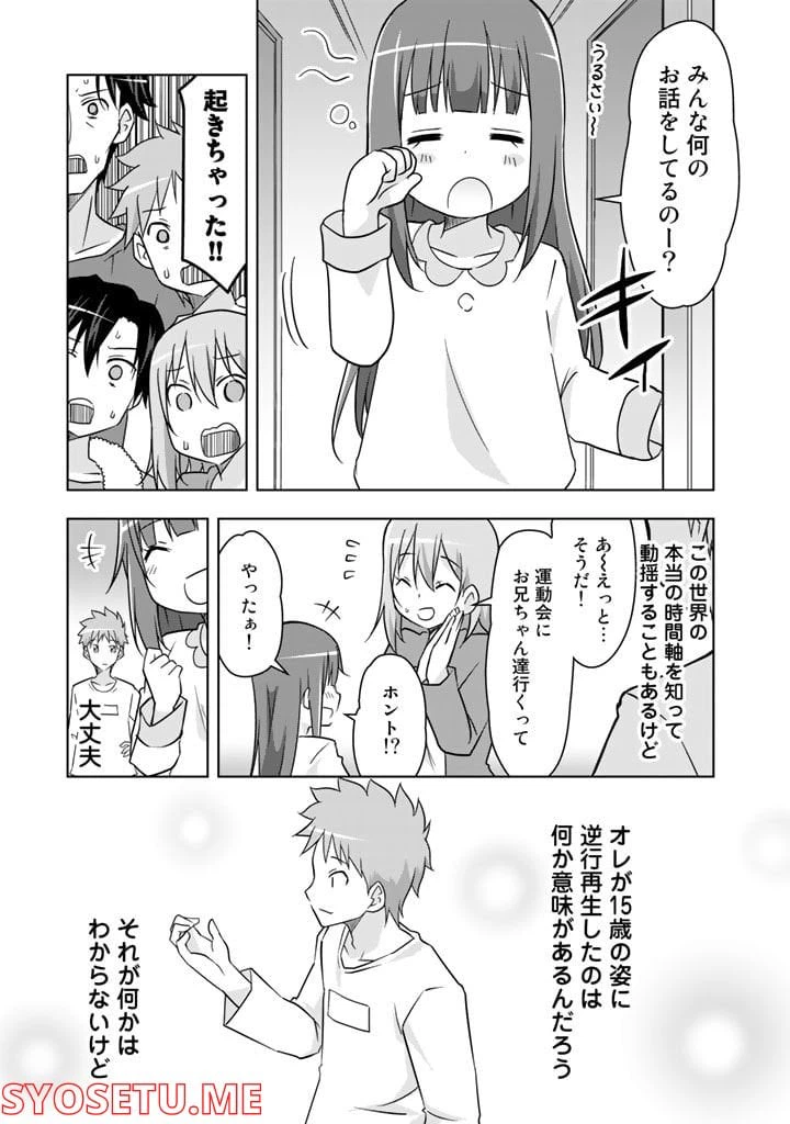 ページ 15 — 第16話