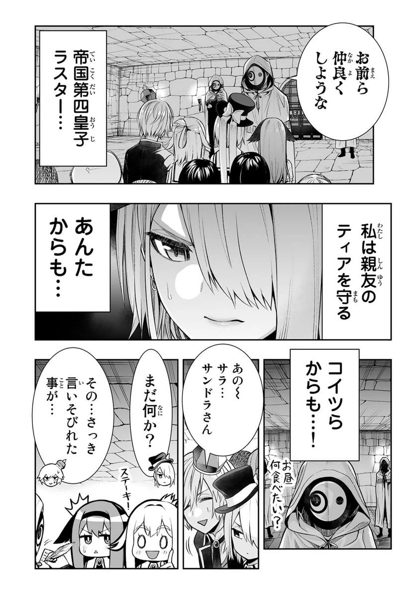 ページ 12 — 第27話