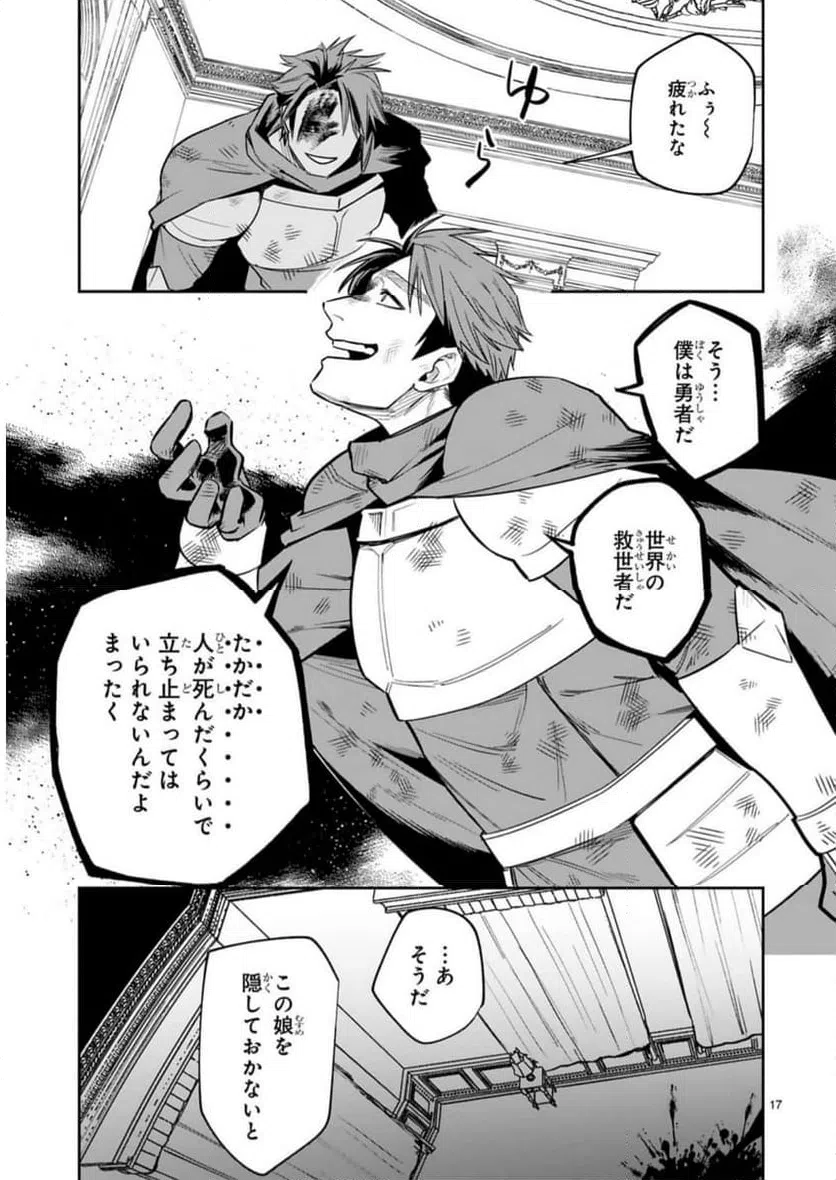 ページ 17 — 第29話
