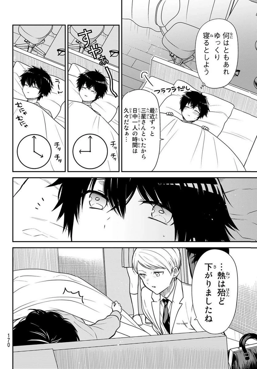 ページ 4 — 第30話