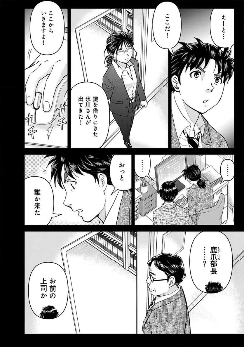 ページ 20 — 第126話