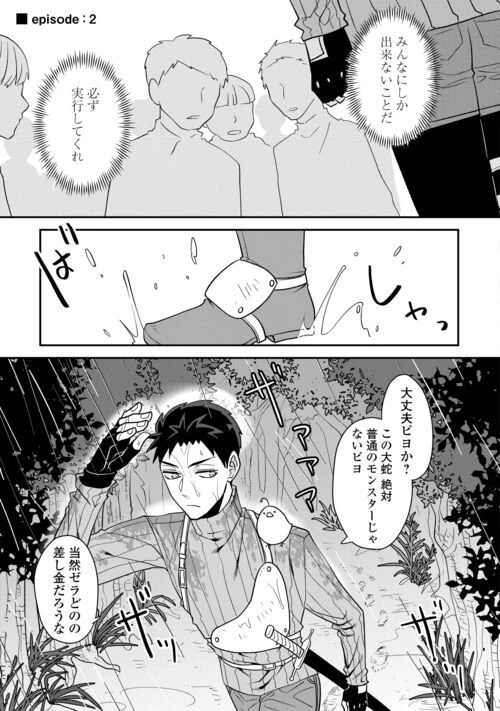 ページ 5 — 第7話