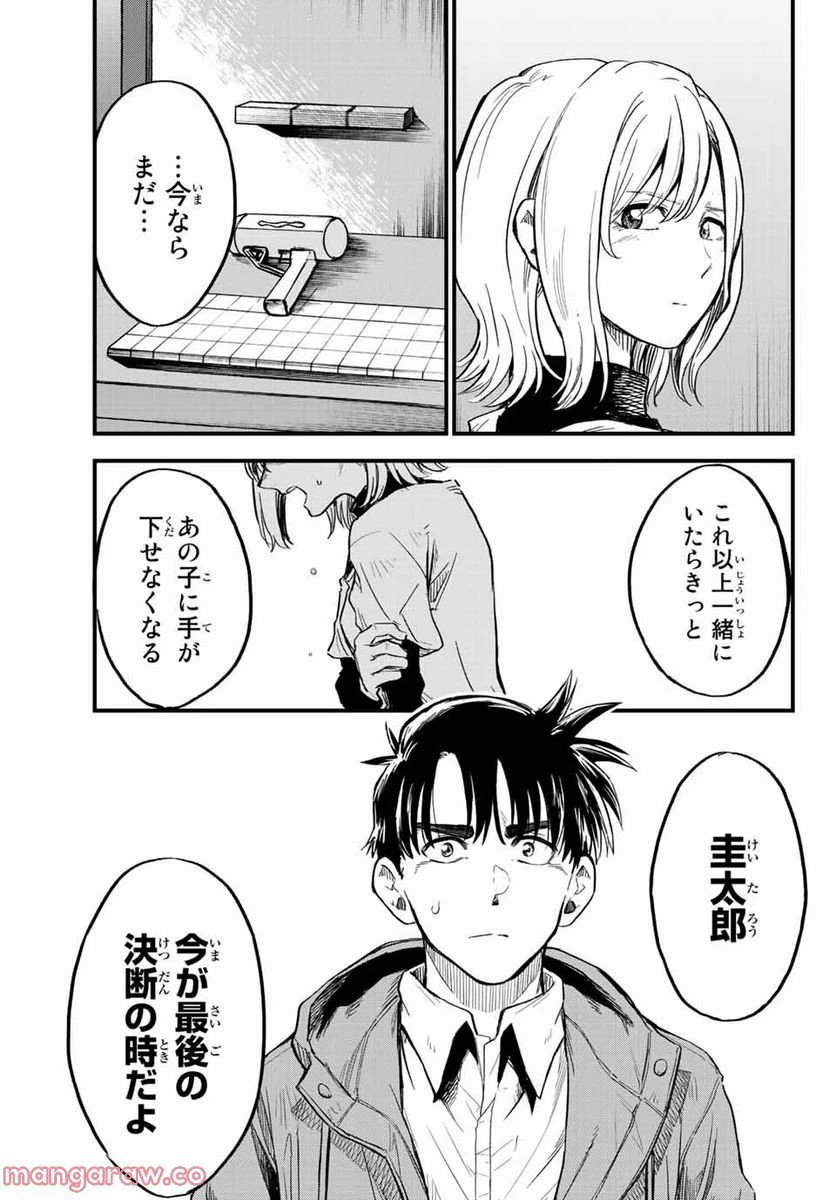 ページ 11 — 第10話