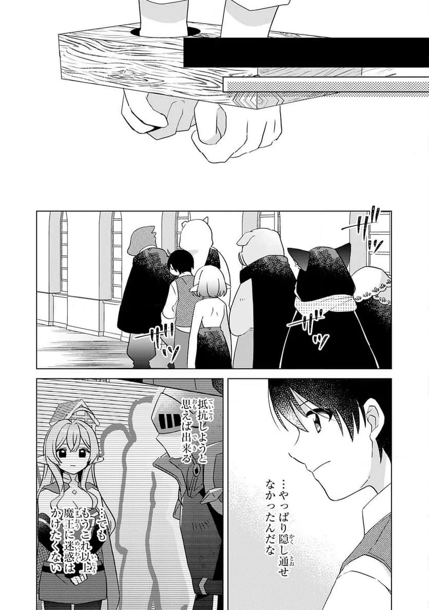 ページ 8 — 第27話
