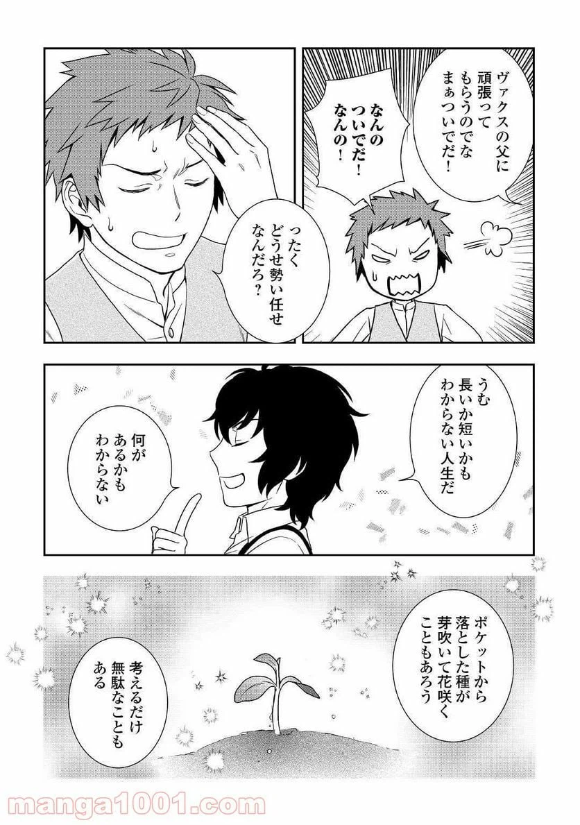 ページ 20 — 第35話