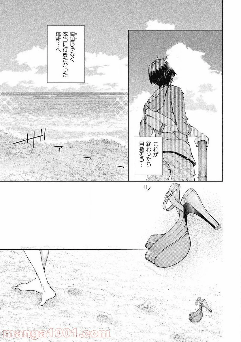 ページ 16 — 第3話