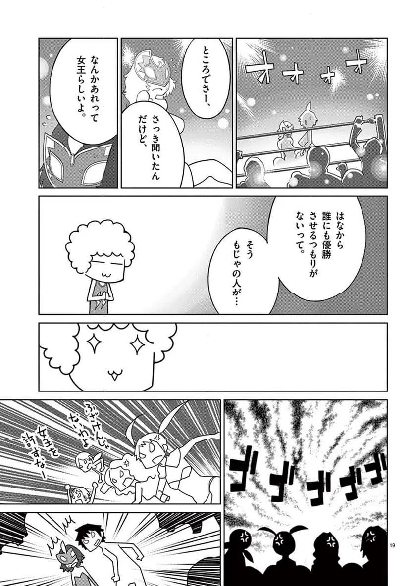 ページ 19 — 第98話