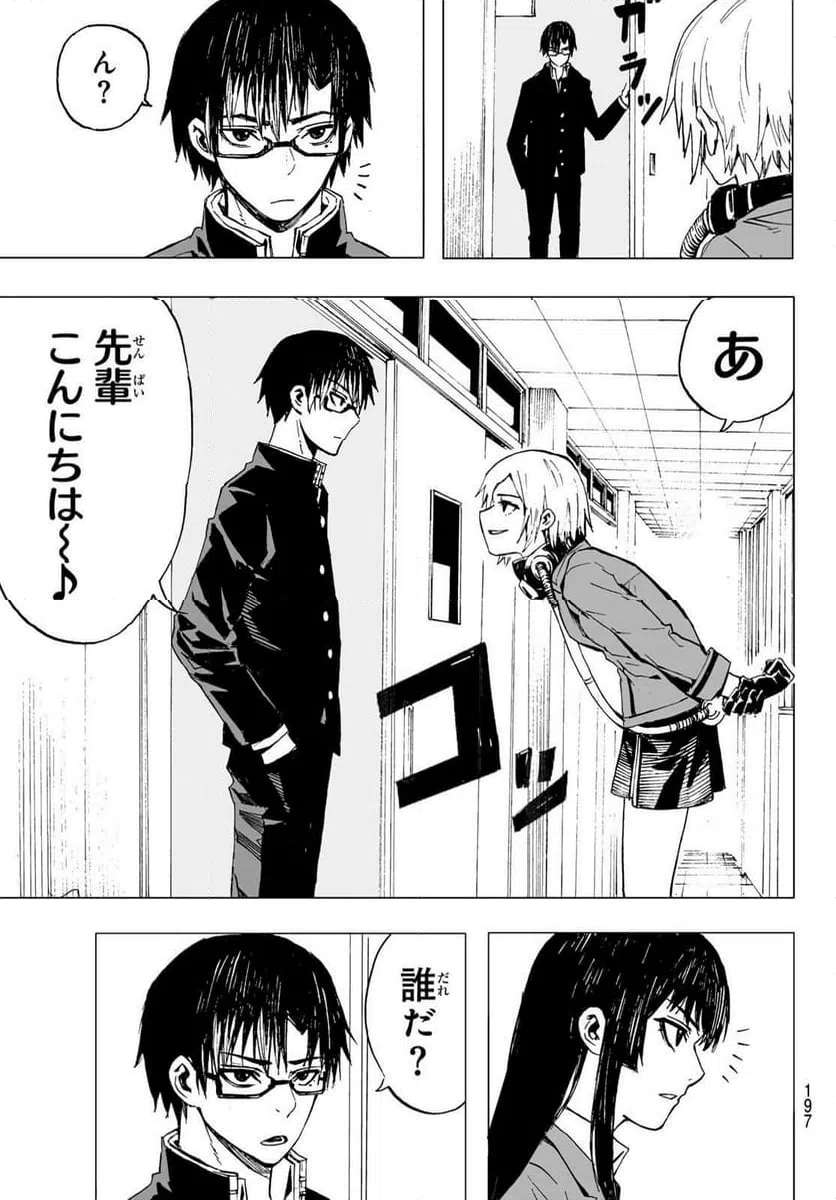 ページ 9 — 第16話