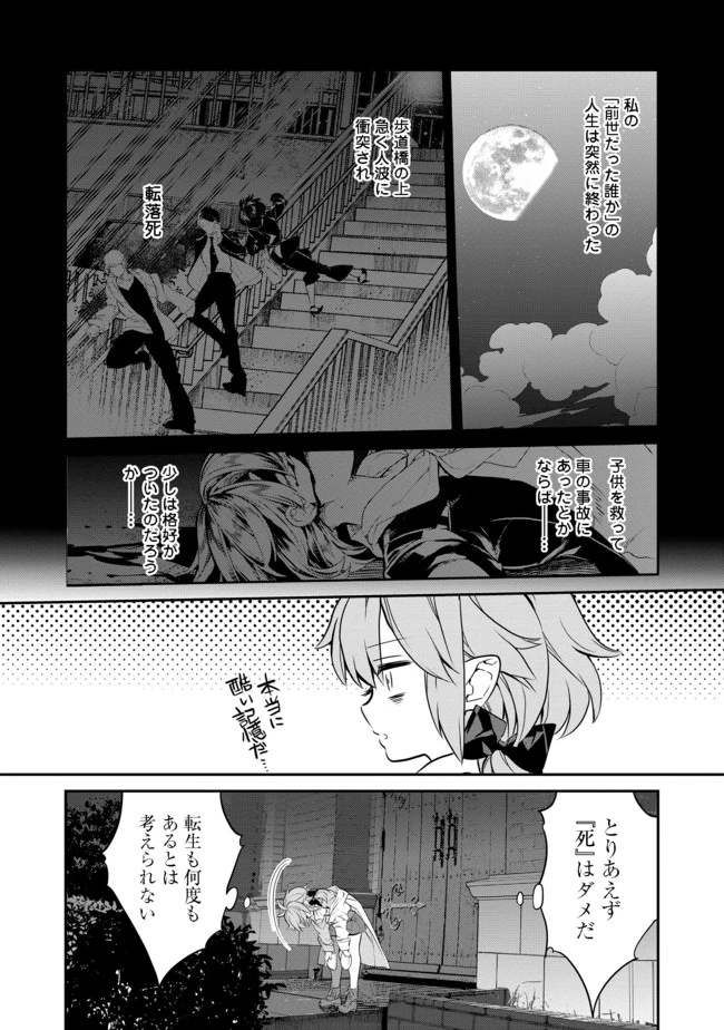 ページ 16 — 第1話