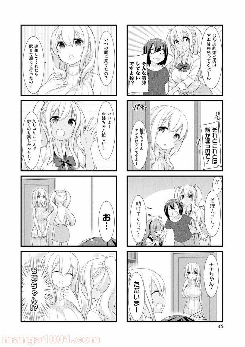 ページ 8 — 第17話