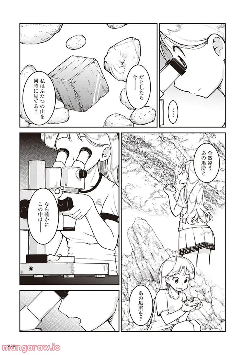ページ 21 — 第7話