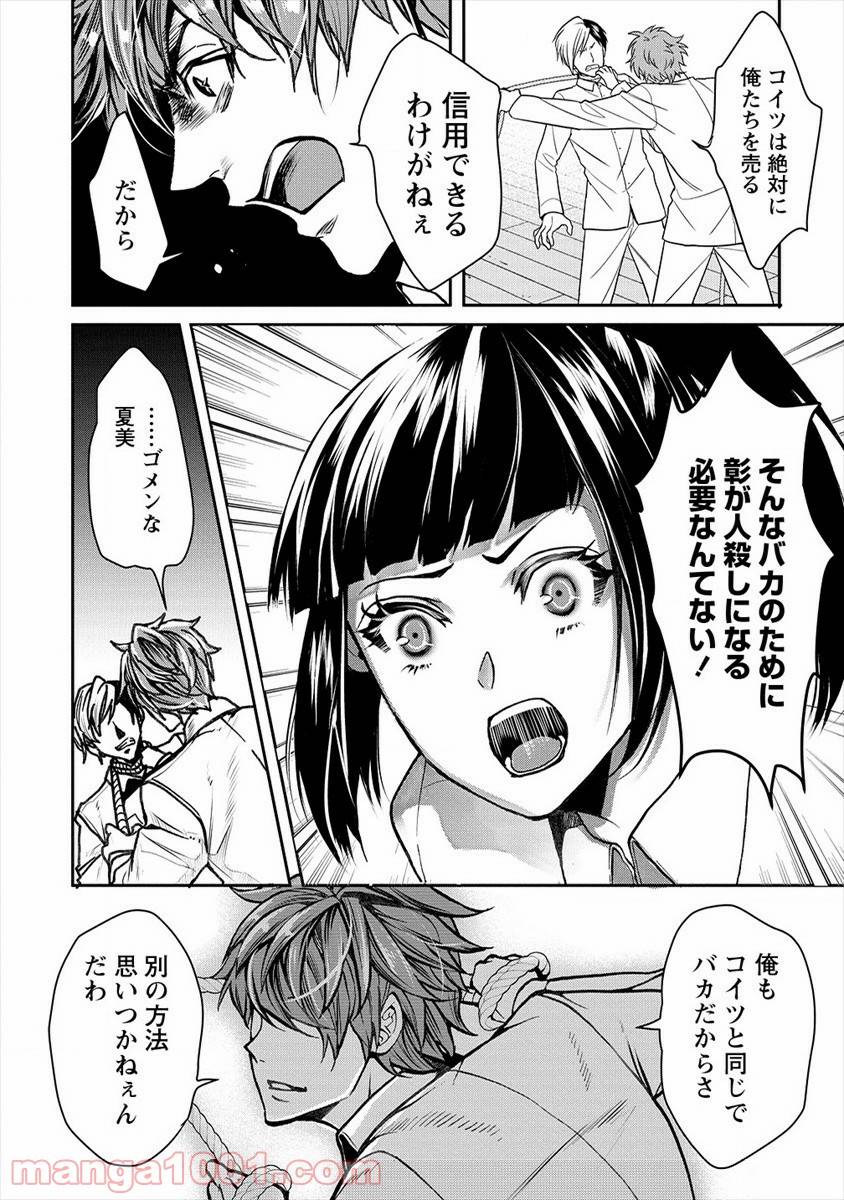 ページ 14 — 第21話