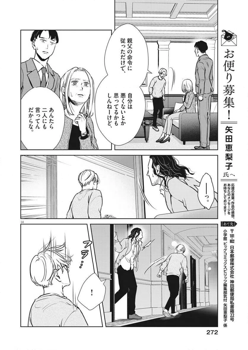 ページ 14 — 第49話
