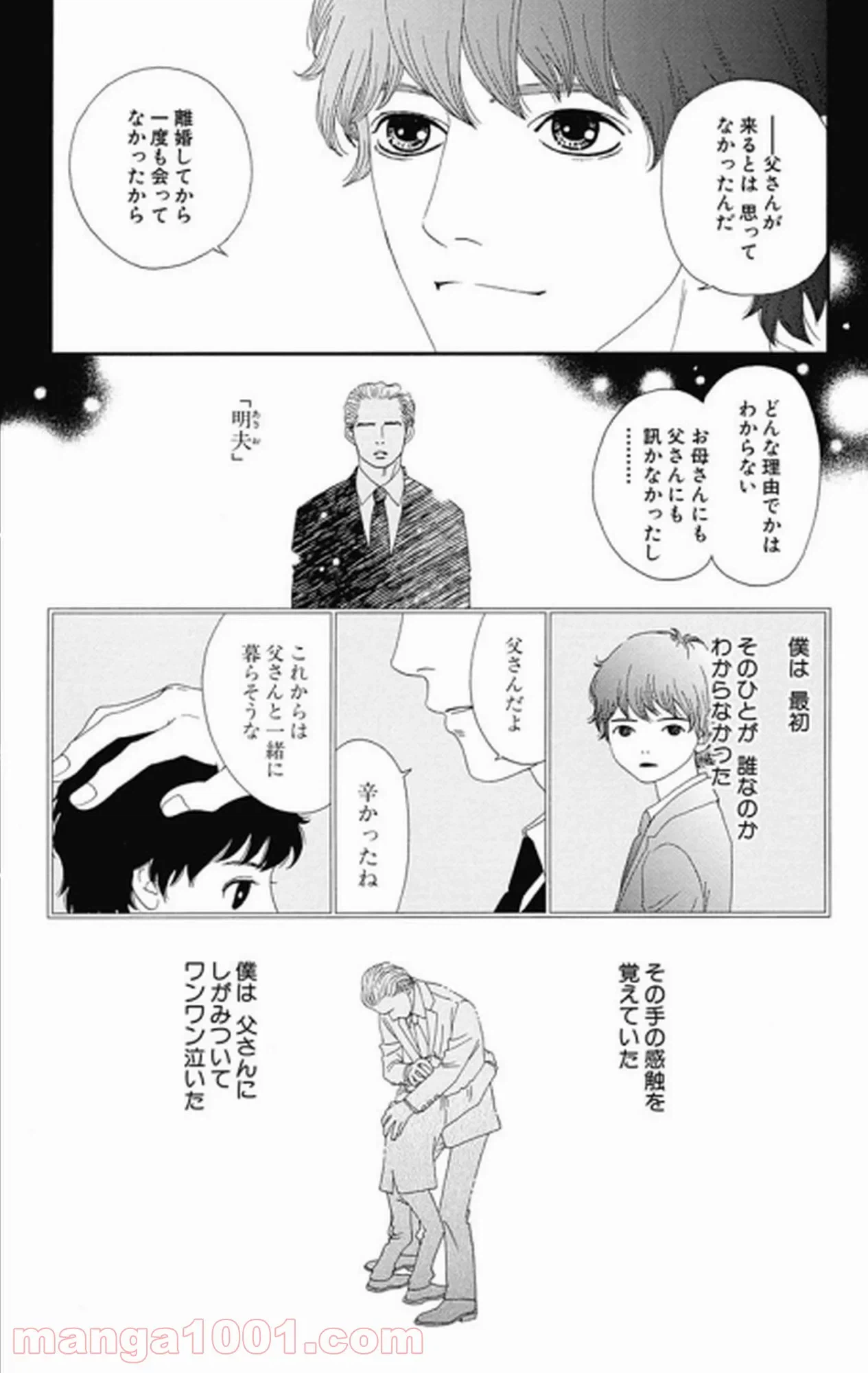 ページ 11 — 第28話