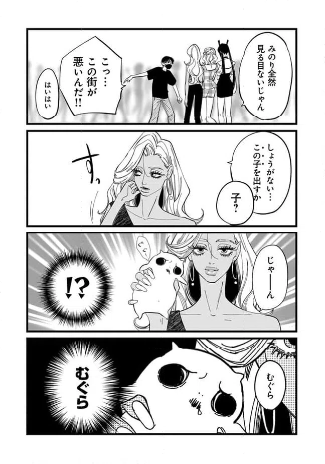 ページ 8 — 第5話