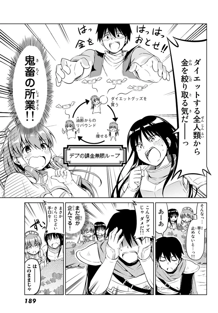 ページ 19 — 第6話