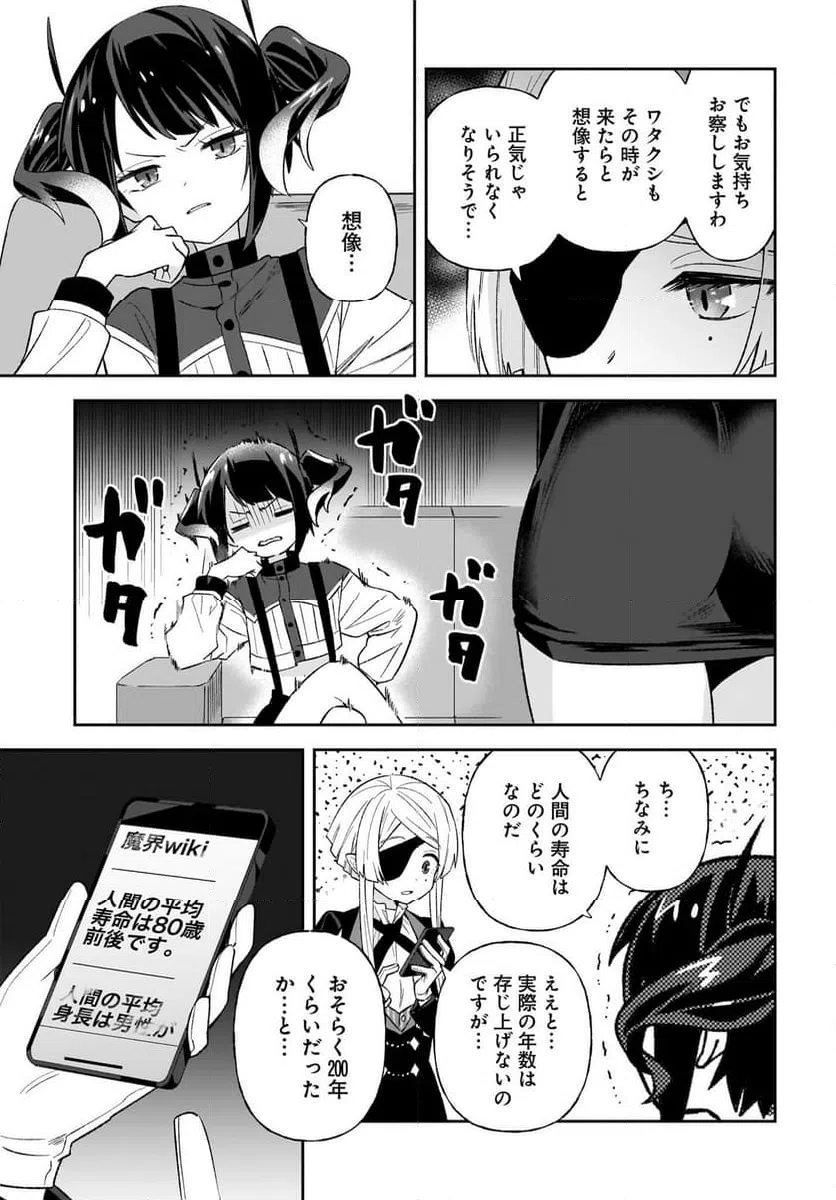 ページ 7 — 第11話