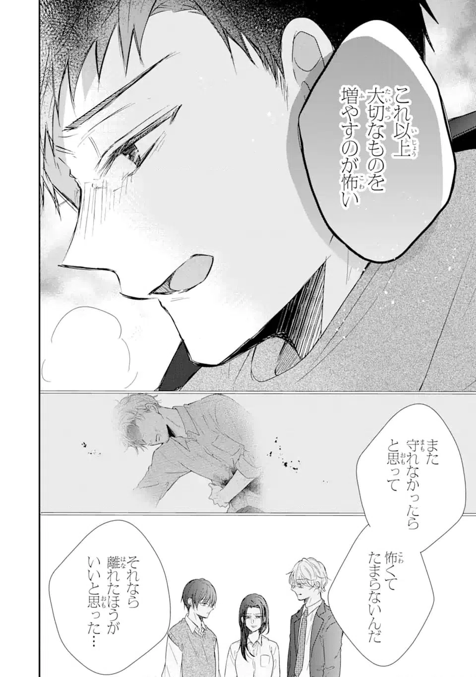 ページ 4 — 第19.3話