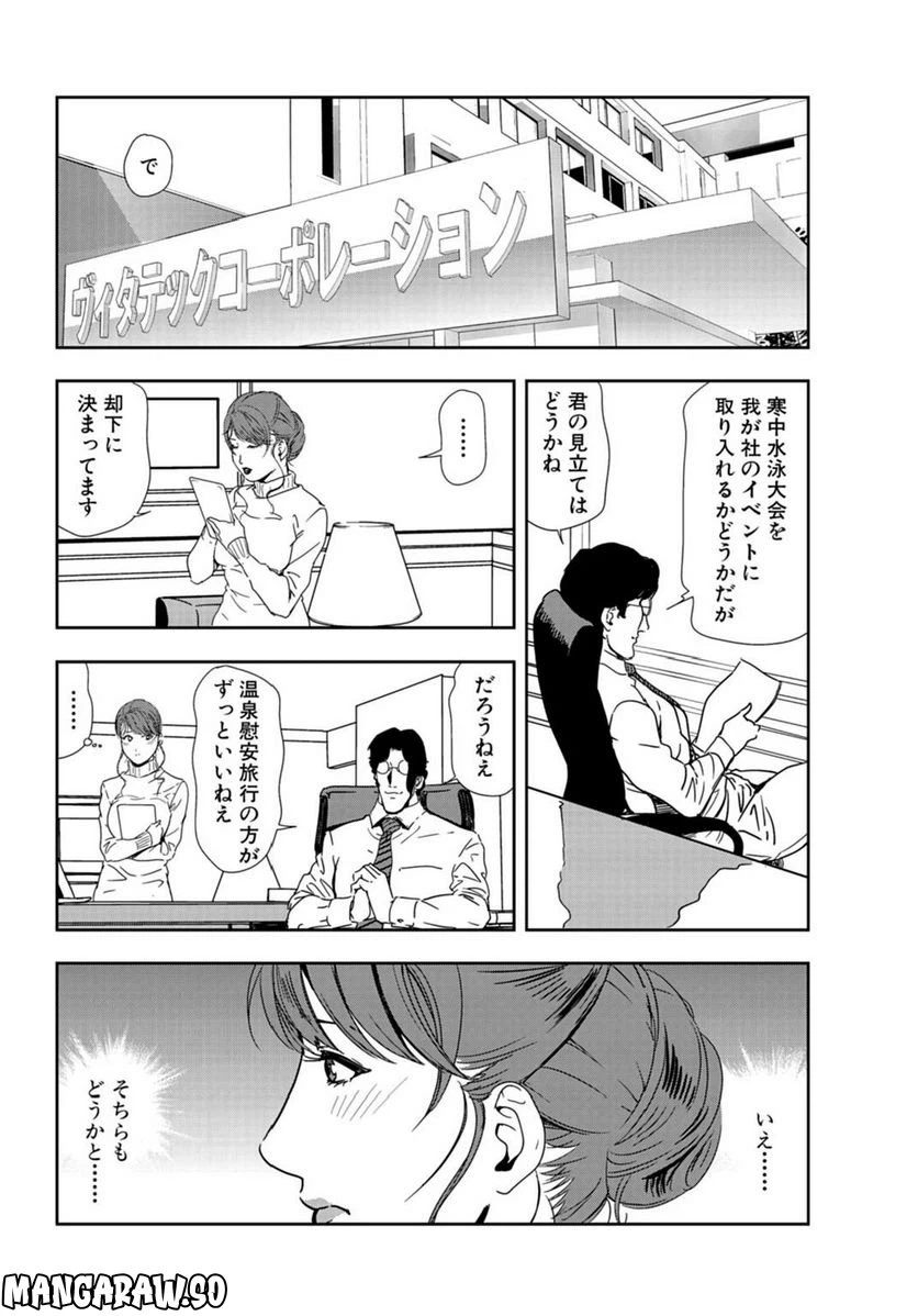 ページ 48 — 第81話