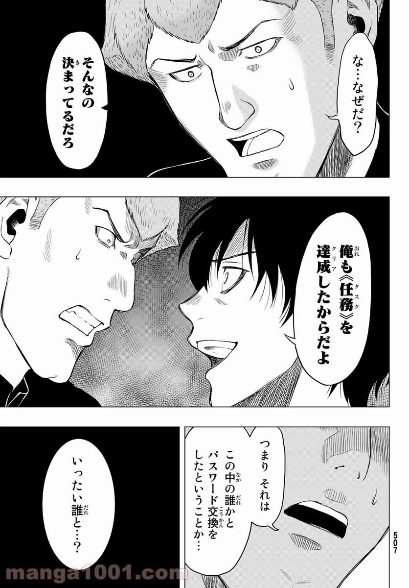 ページ 33 — 第90話