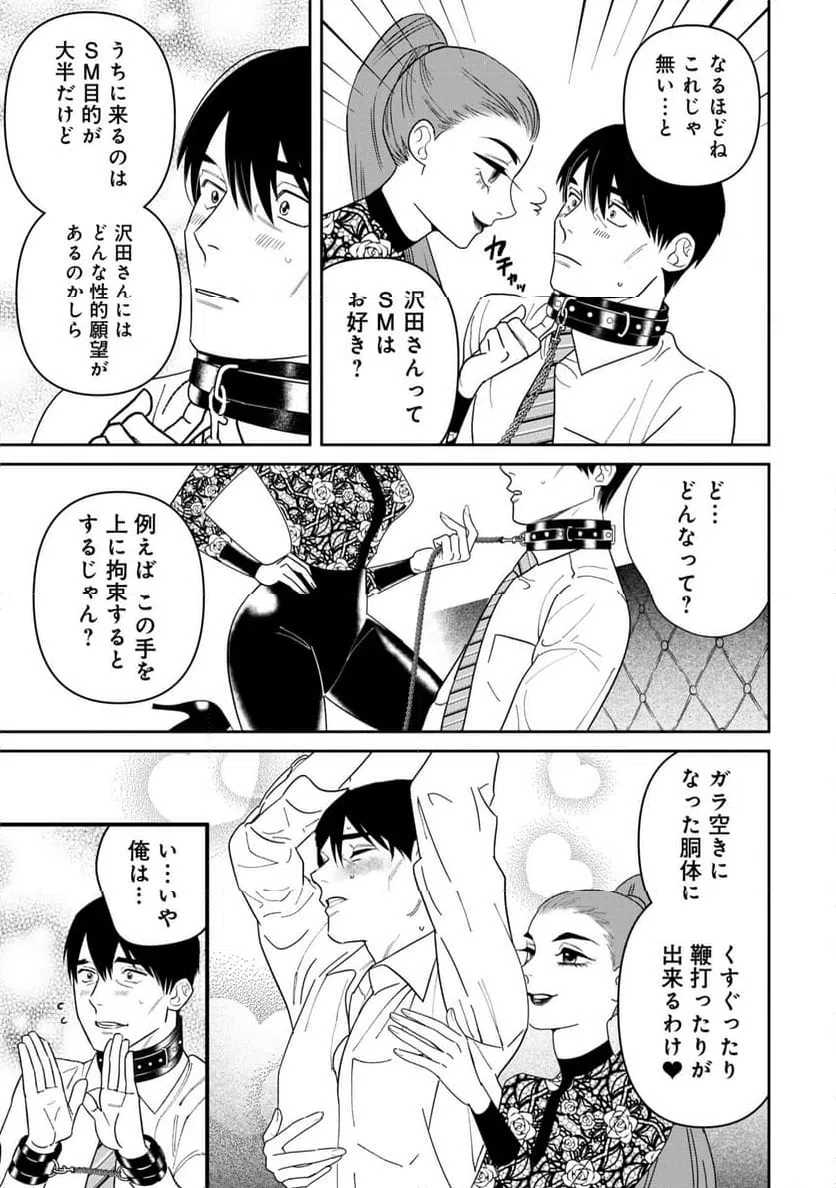 ページ 7 — 第2話