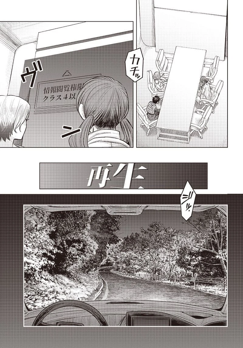 ページ 3 — 第33話