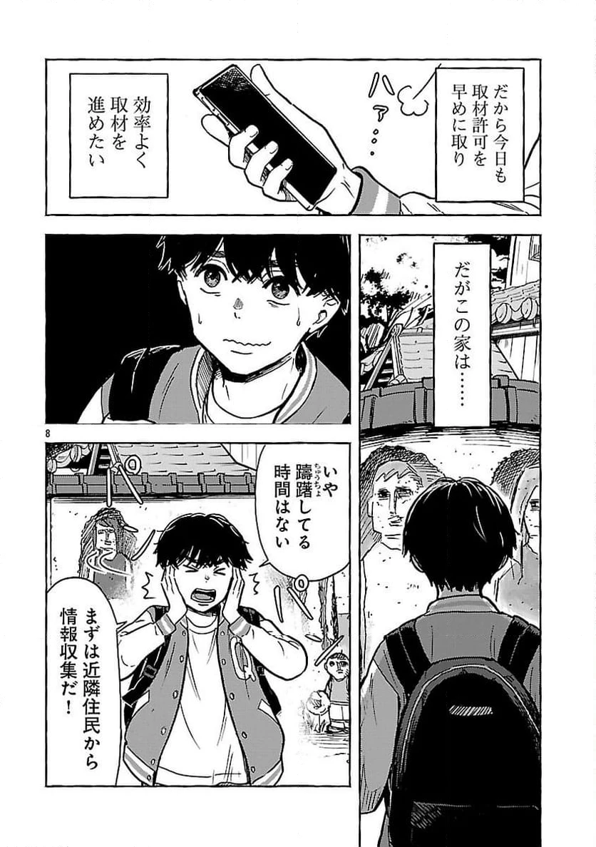 ページ 10 — 第17話