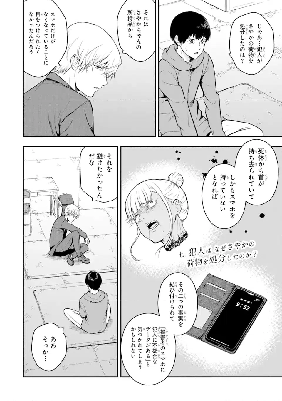 ページ 4 — 第8.2話